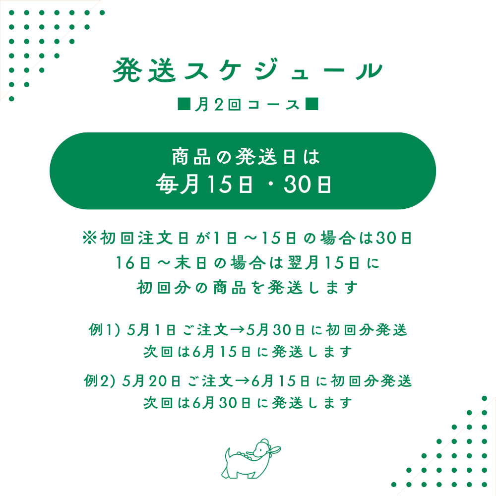 7〜10 items plan 【月2回コース】