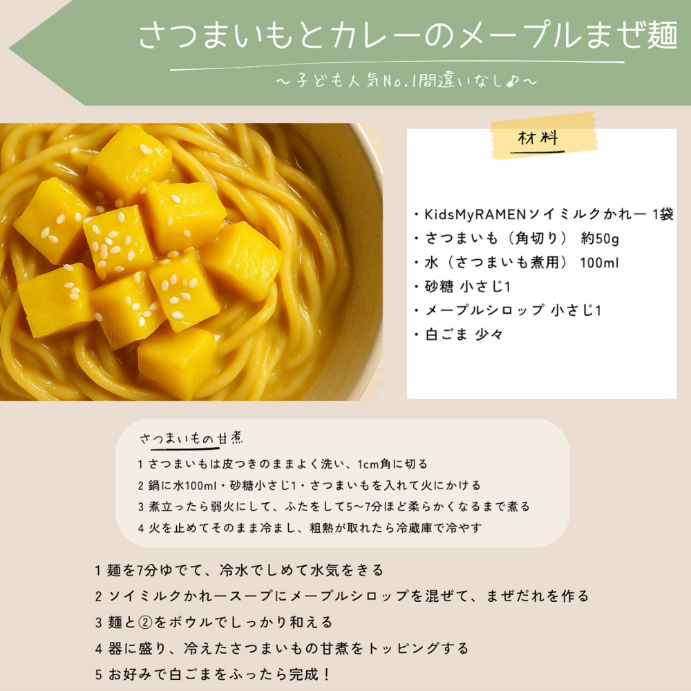 Kidsマイラーメン