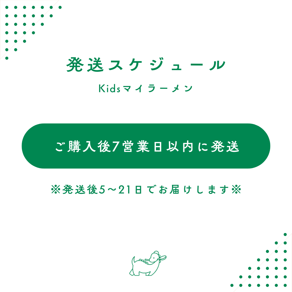 Kidsマイラーメン