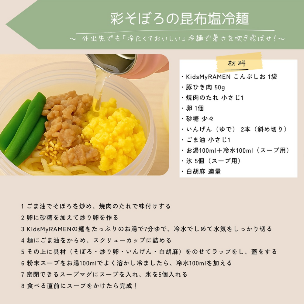 Kidsマイラーメン