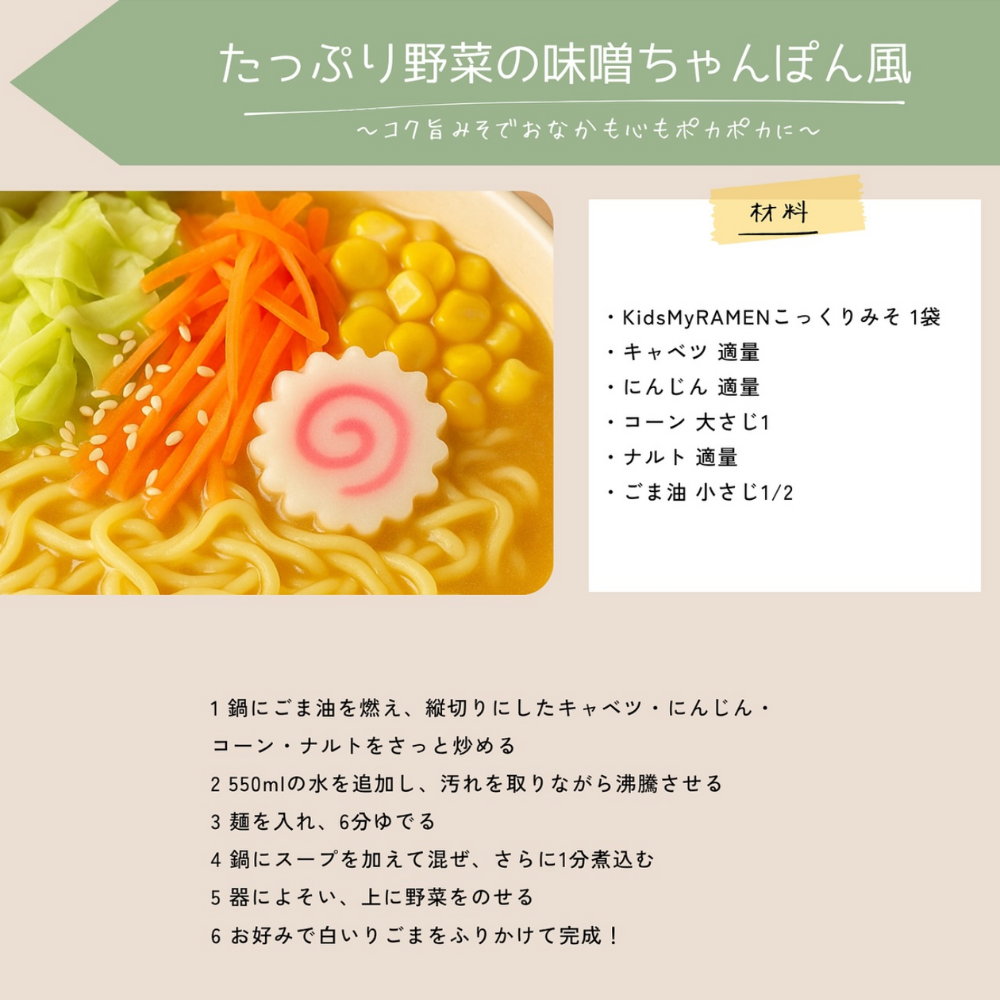 Kidsマイラーメン