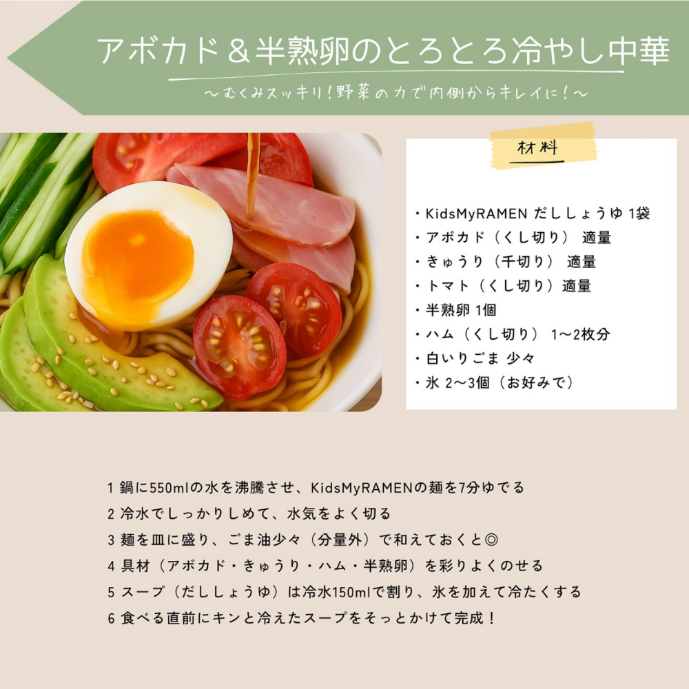 Kidsマイラーメン