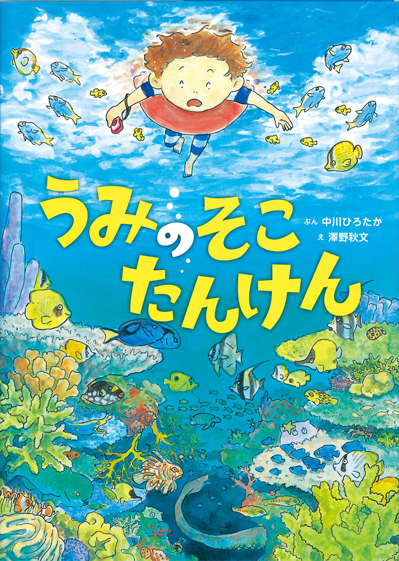 うみのそこたんけん – Dinospoon