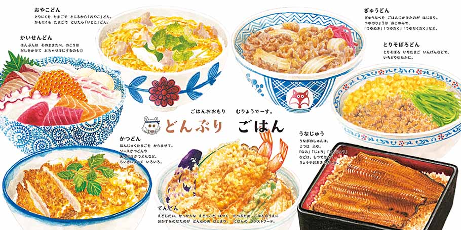 ごはんのずかん