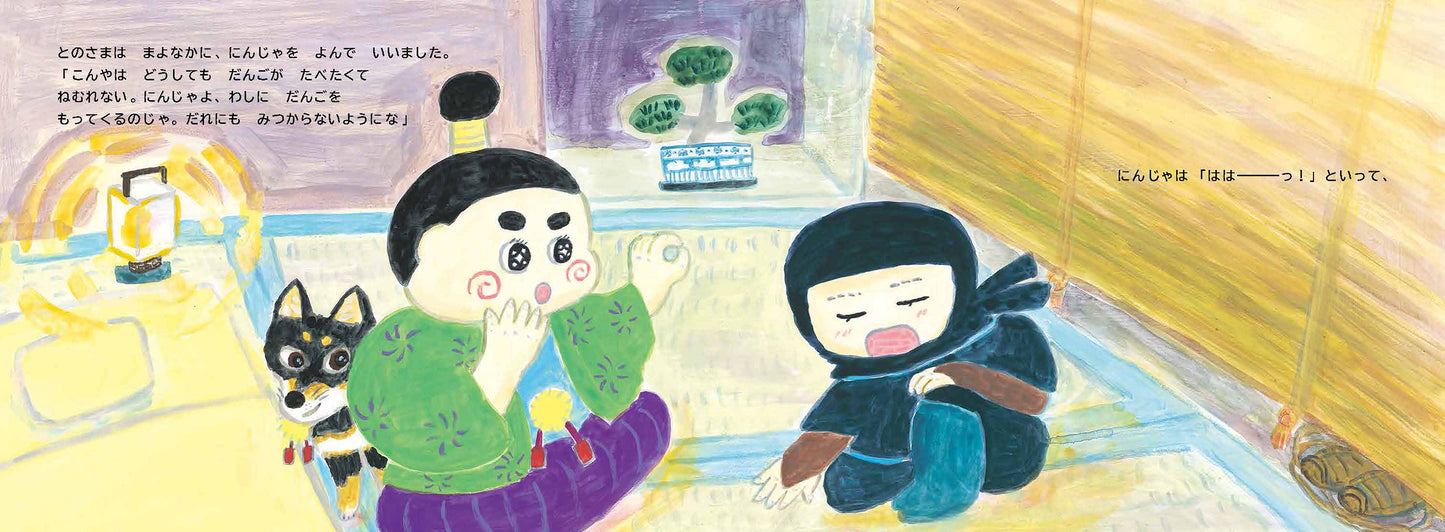 にんじゃ きくんじゃ でんごんじゃ