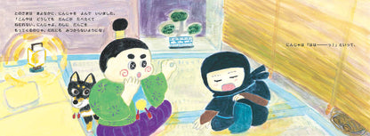 にんじゃ きくんじゃ でんごんじゃ