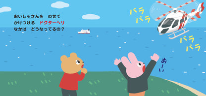 めくってなるほど！しかけえほん　いろんなのりものどうなってるの？