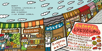 たべものやさんしりとりたいかいかいさいします