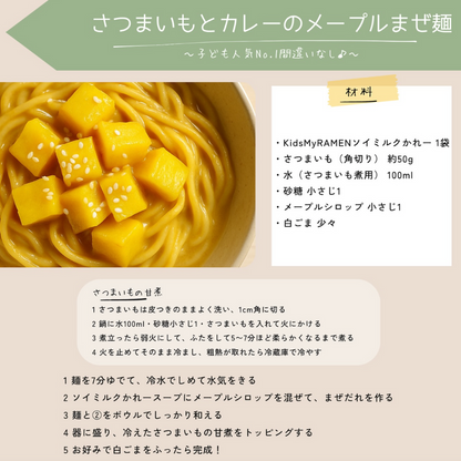 Kidsマイラーメン