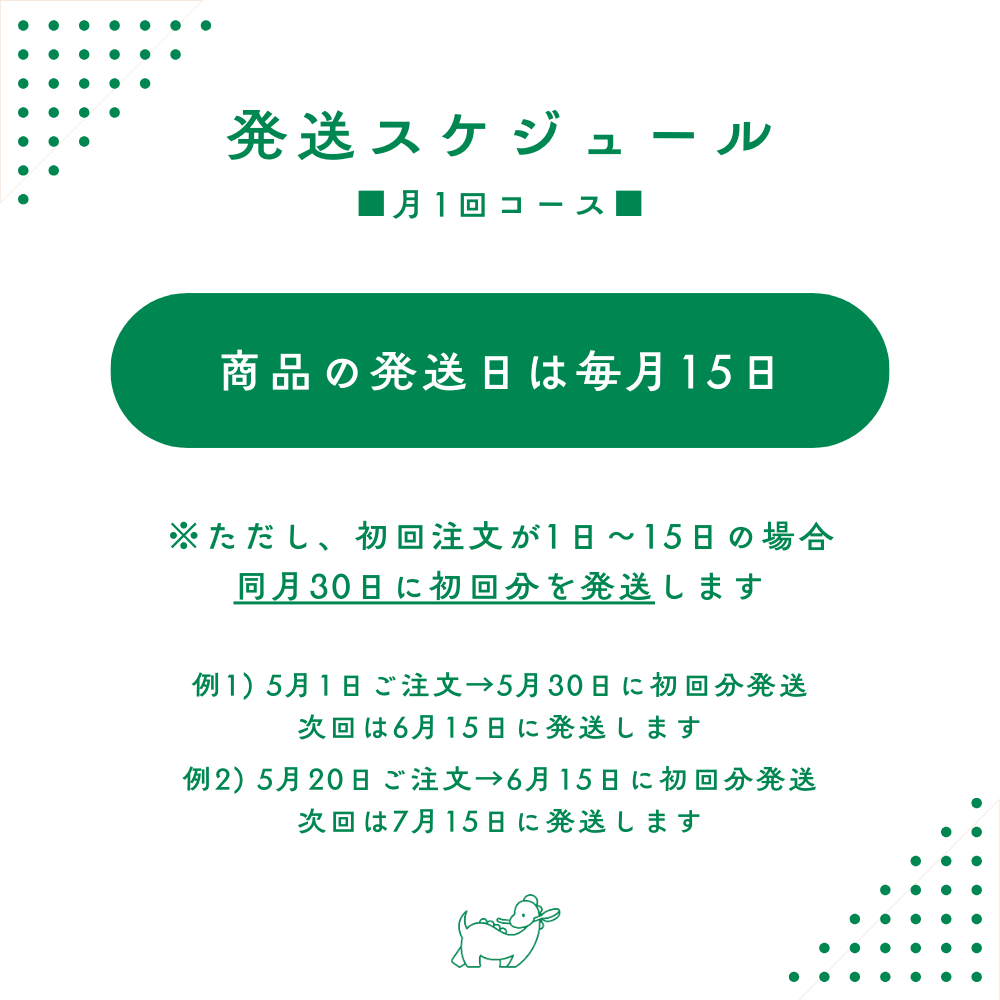 7〜10 items plan 【月1回コース】