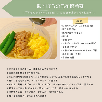 Kidsマイラーメン