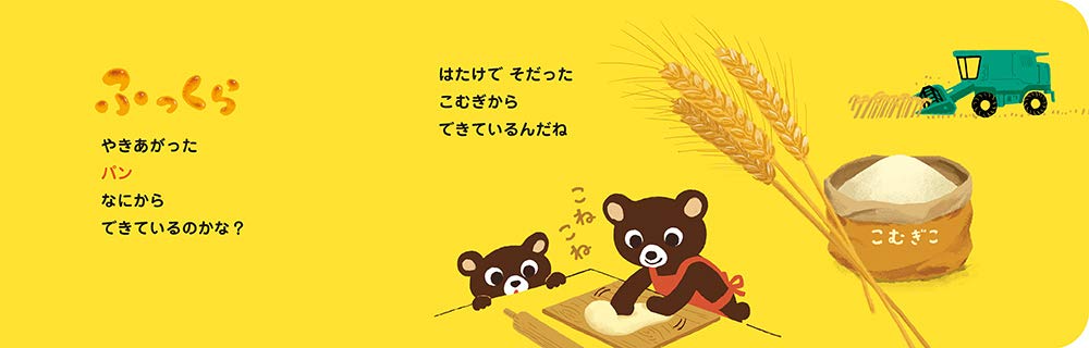 たべものなにからできている？