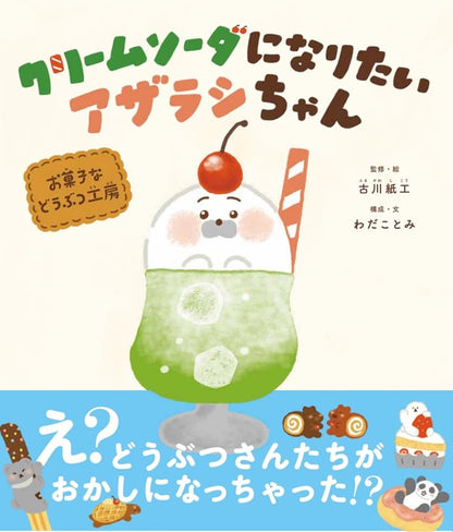 クリームソーダになりたいアザラシちゃん