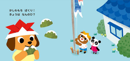 きせつのぎょうじきょうはなんのひ？