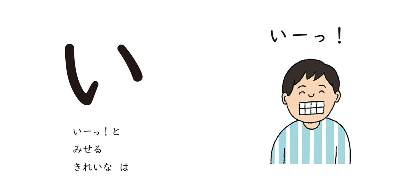 あいうえオノマトぺ ことばを育てるえほん