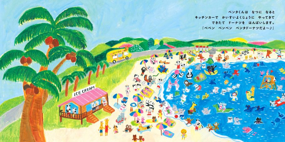 ドーナツペンタくん (コドモエのえほん)