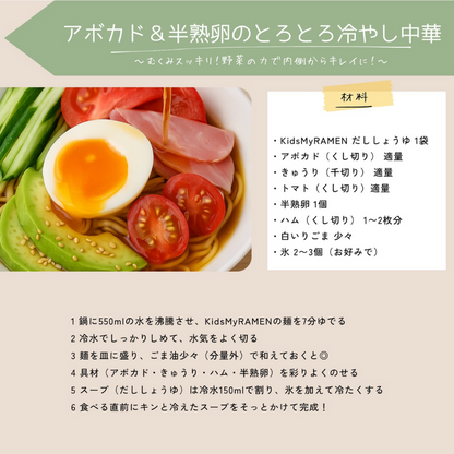 Kidsマイラーメン