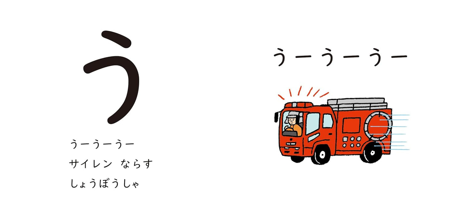 あいうえオノマトぺ ことばを育てるえほん