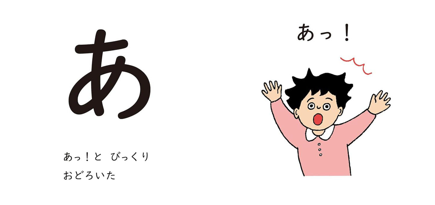 あいうえオノマトぺ ことばを育てるえほん