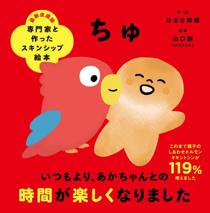 専門家と作ったスキンシップ絵本シリーズ