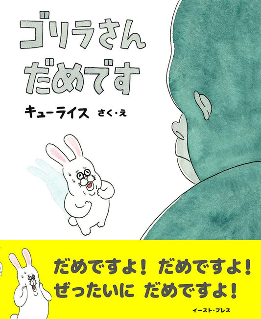 ゴリラさん だめです