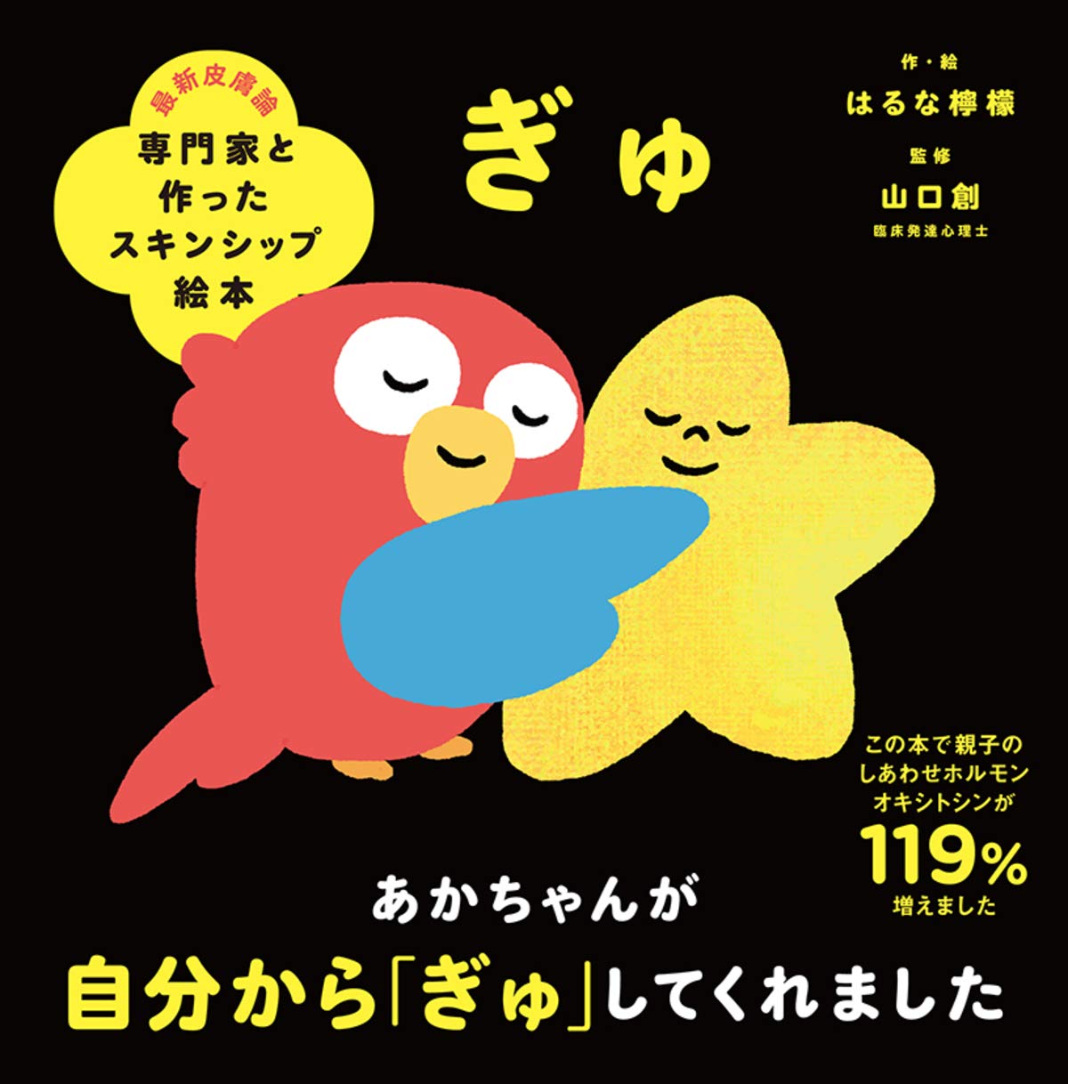 専門家と作ったスキンシップ絵本シリーズ