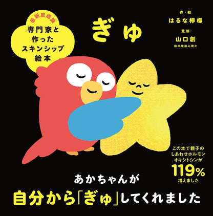 専門家と作ったスキンシップ絵本シリーズ