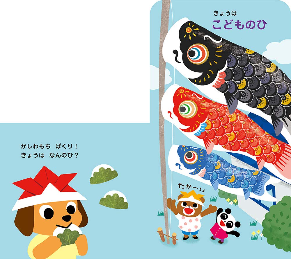 きせつのぎょうじきょうはなんのひ？