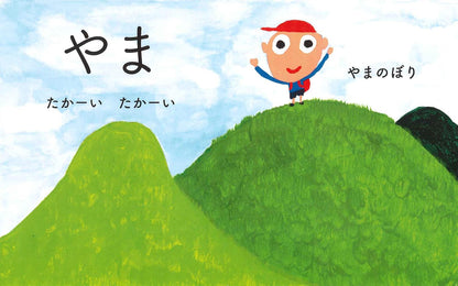 頭のいい子に育つ０歳からの親子で音読