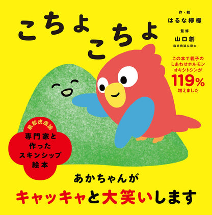 専門家と作ったスキンシップ絵本シリーズ