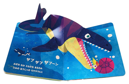 とびだすえほん　はっけん！　きょうりゅう