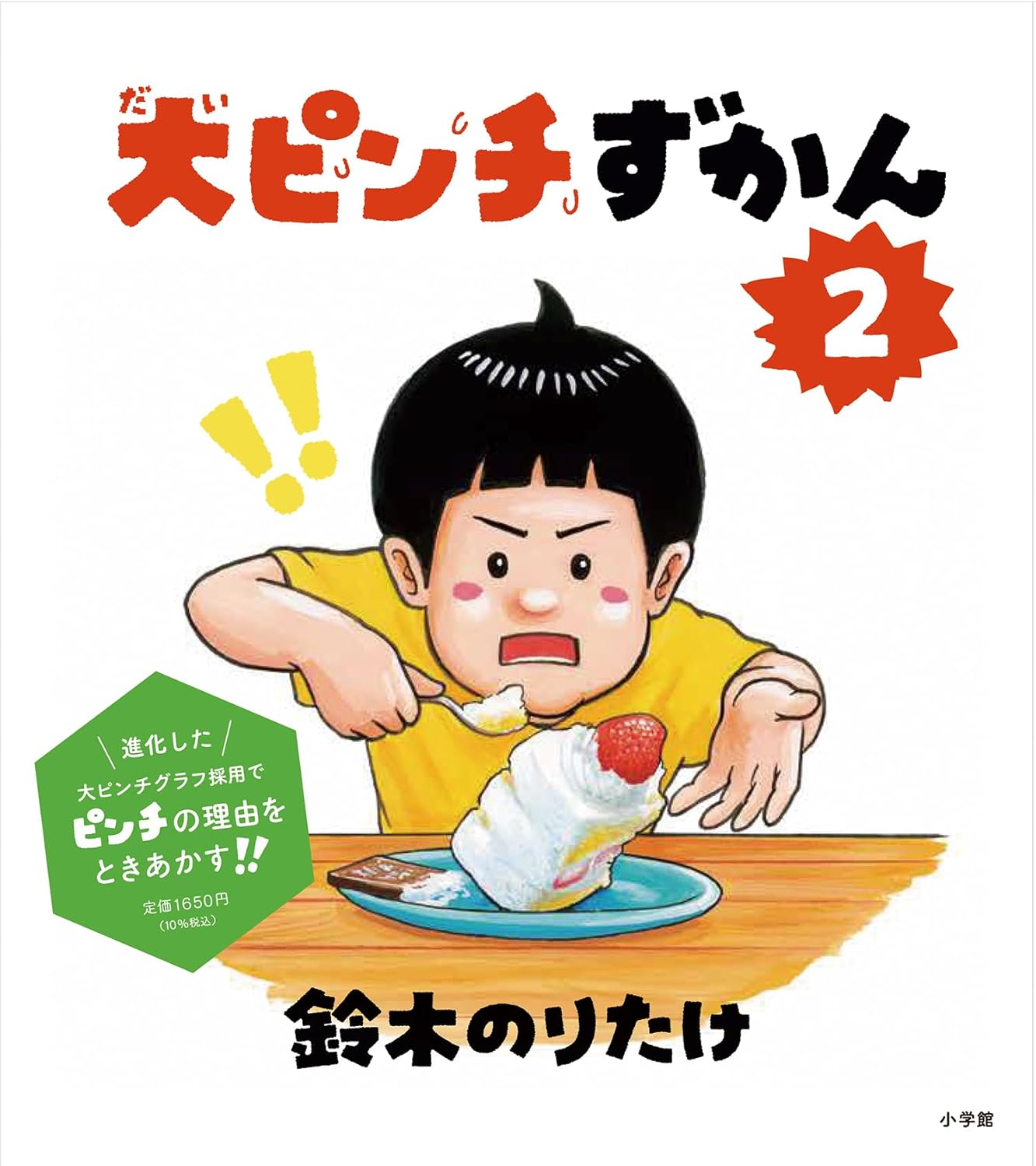 大ピンチずかんシリーズ（1.2.3）