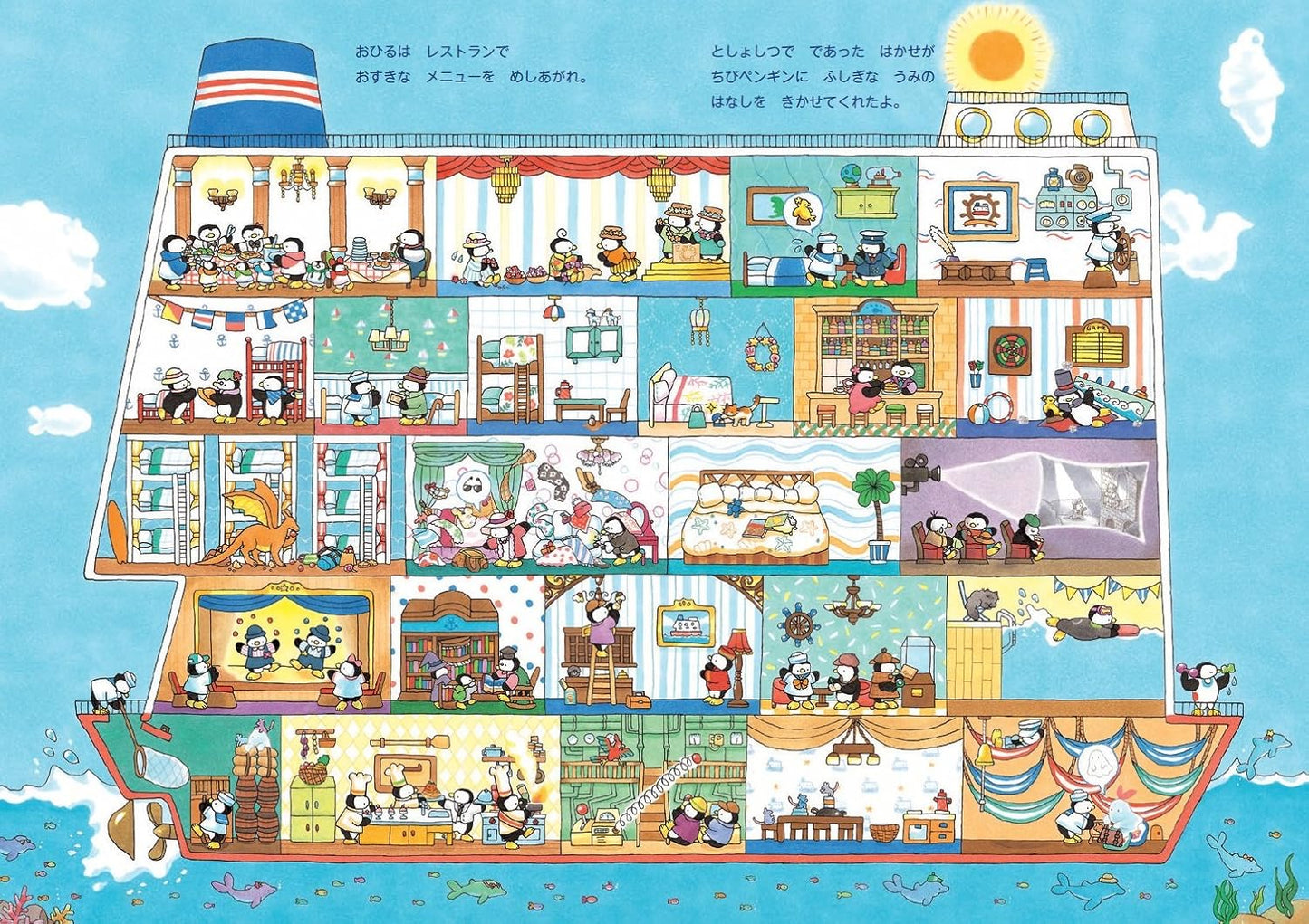 ペンギンクルーズ