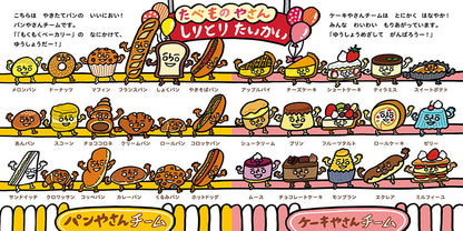 たべものやさんしりとりたいかいかいさいします