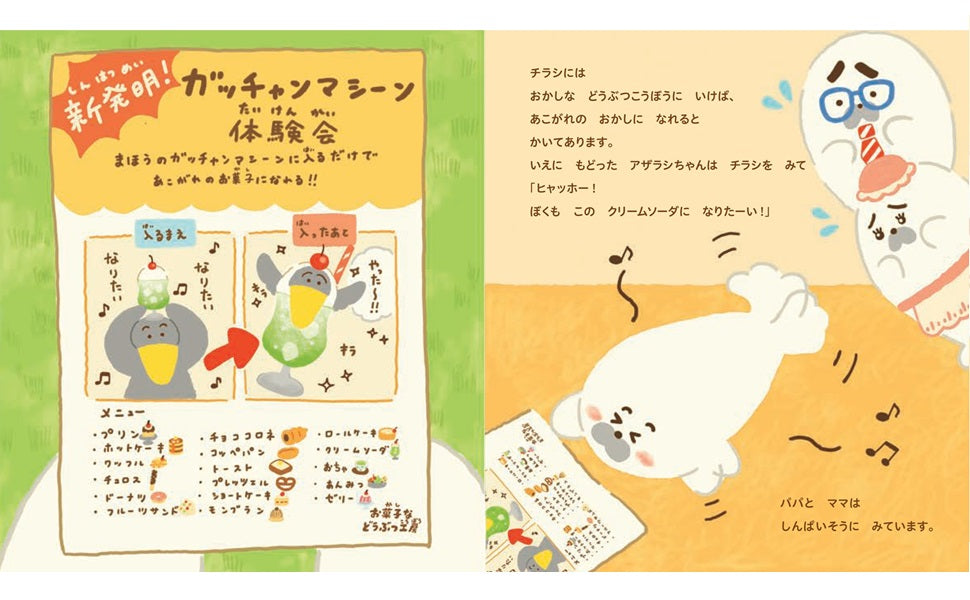 クリームソーダになりたいアザラシちゃん