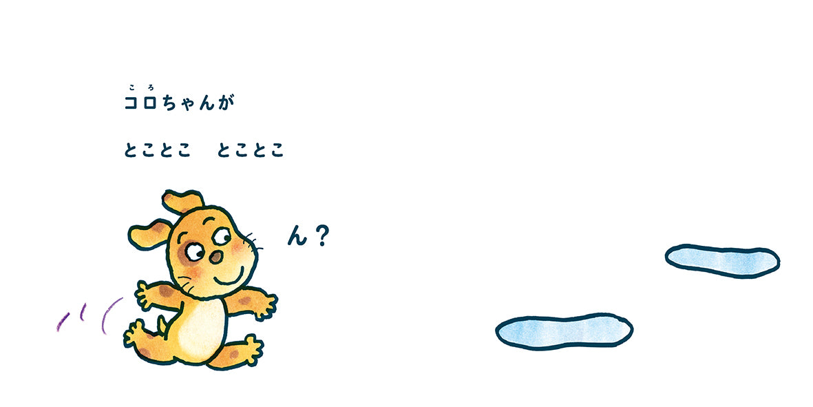 ばしゃばしゃコロちゃん