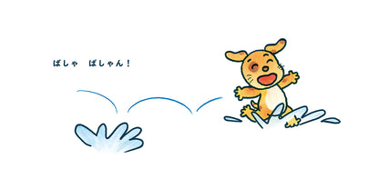 ばしゃばしゃコロちゃん