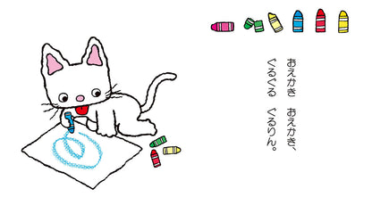 ノンタンあそびましょ