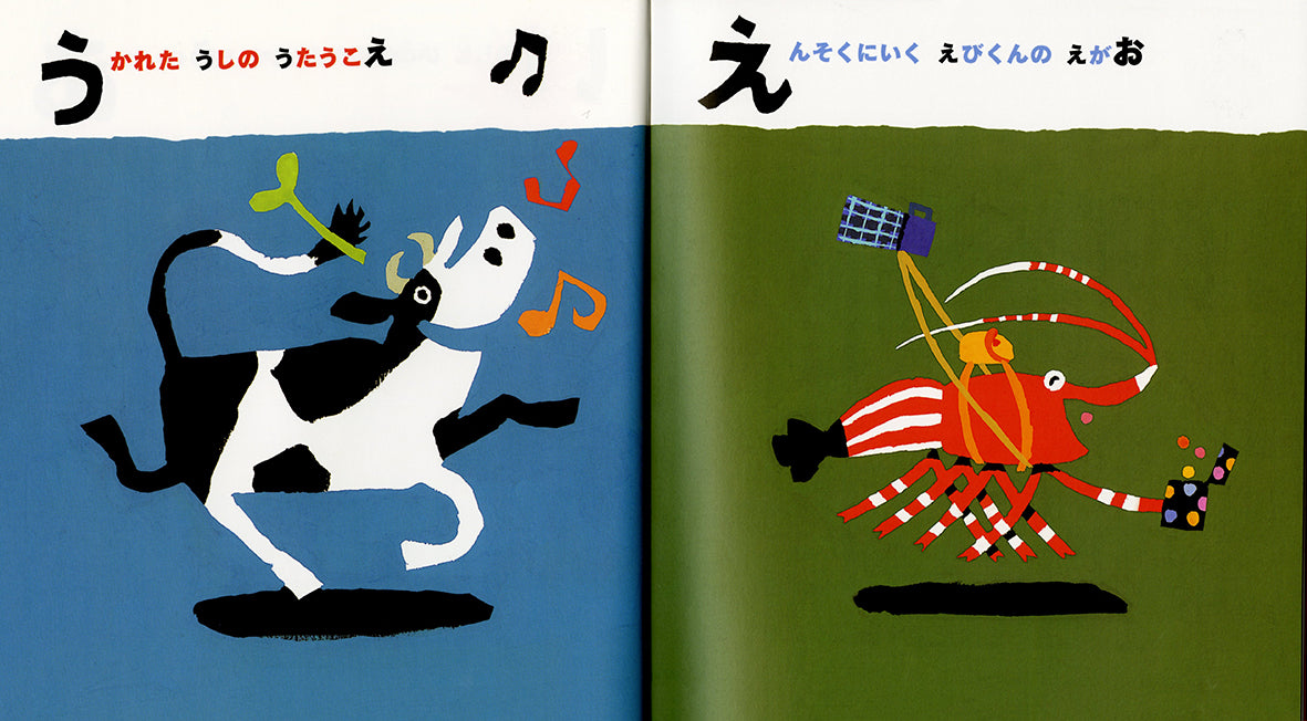 しりとりあいうえお