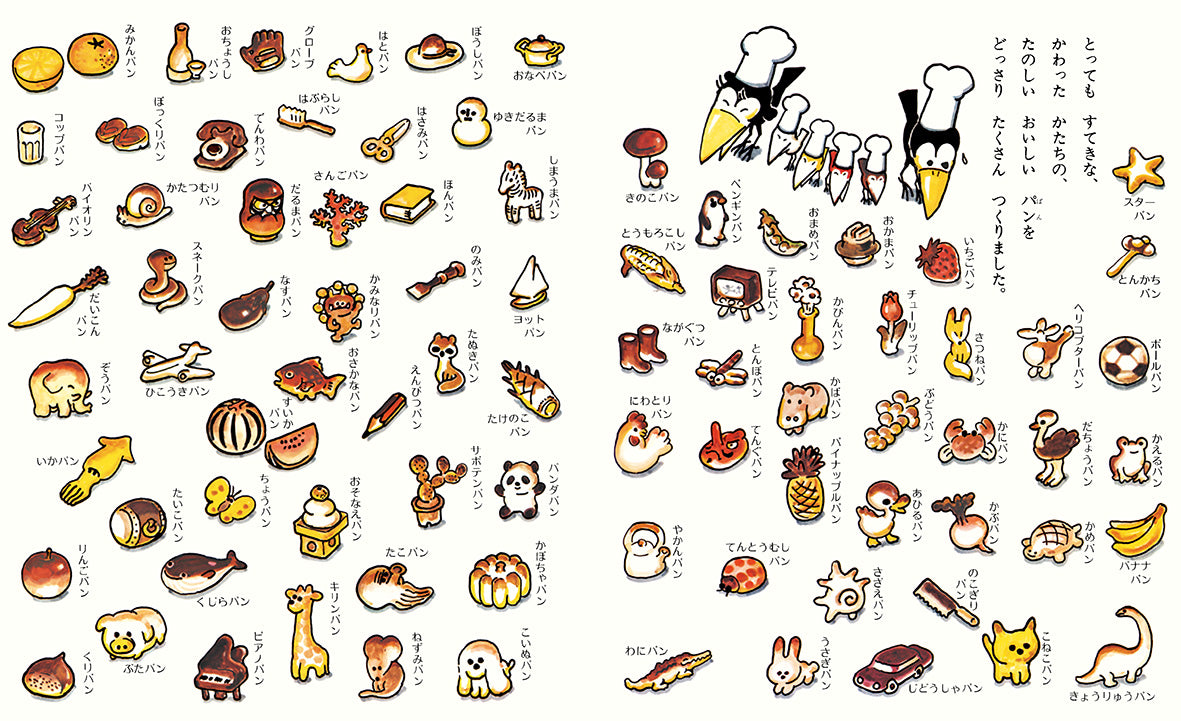 からすのパンやさん