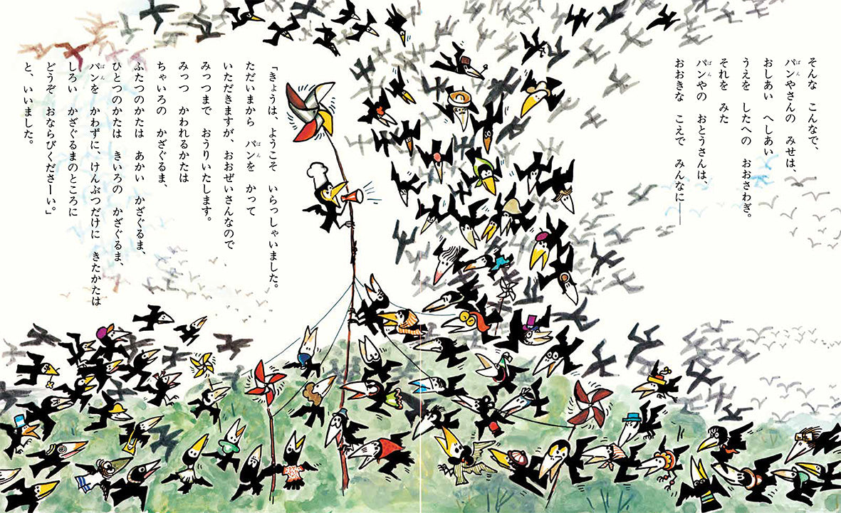 からすのパンやさん