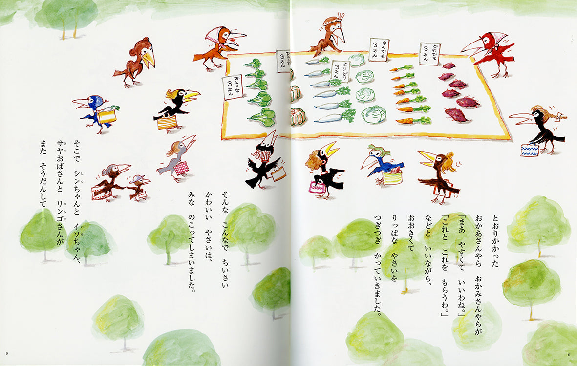 からすのやおやさん