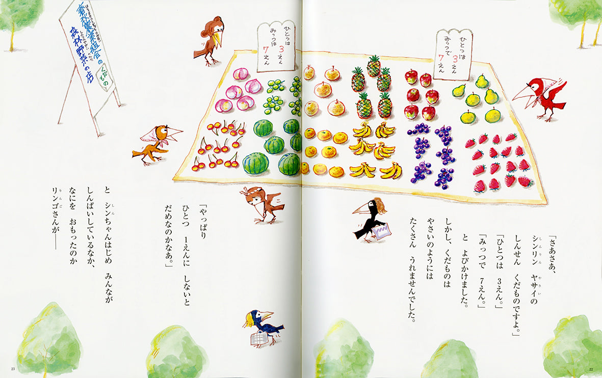 からすのやおやさん