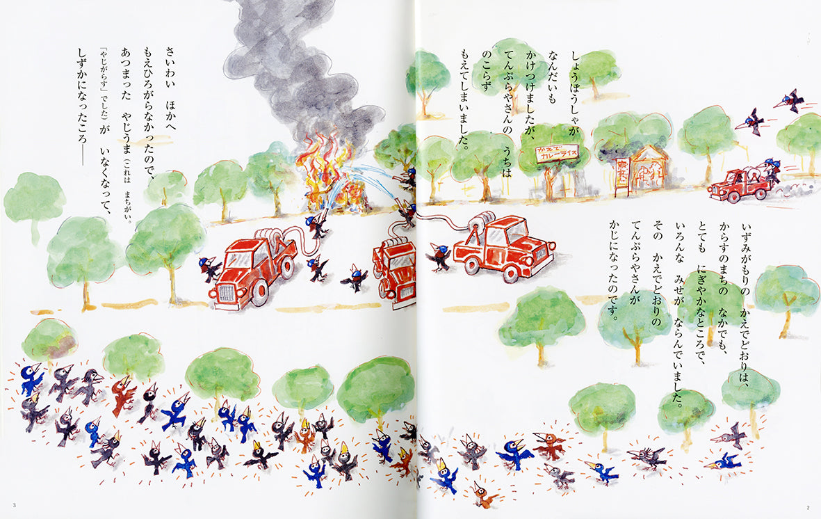 からすのてんぷらやさん