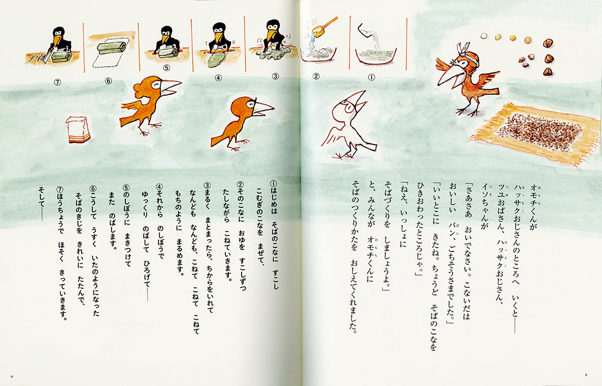 からすのそばやさん