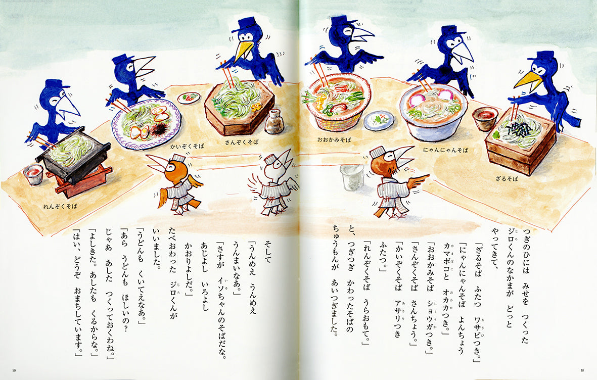 からすのそばやさん