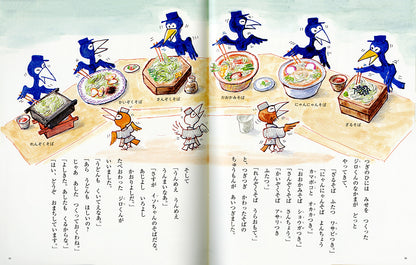 からすのそばやさん