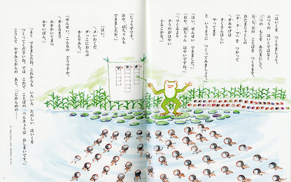 おたまじゃくしのしょうがっこう