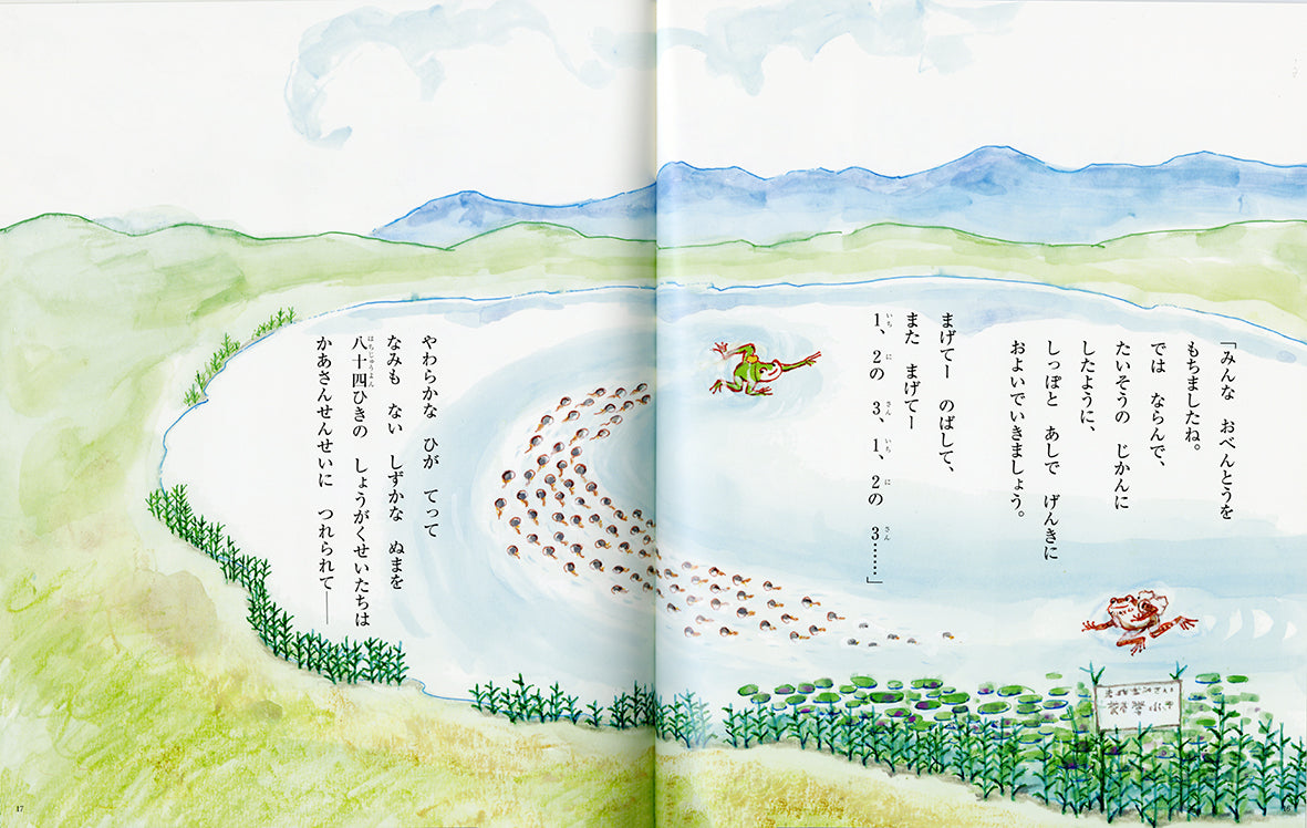 おたまじゃくしのしょうがっこう