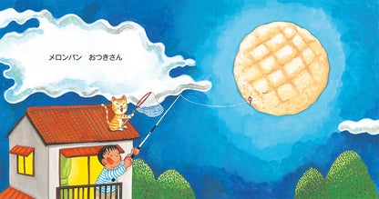 まんまるおつきさん